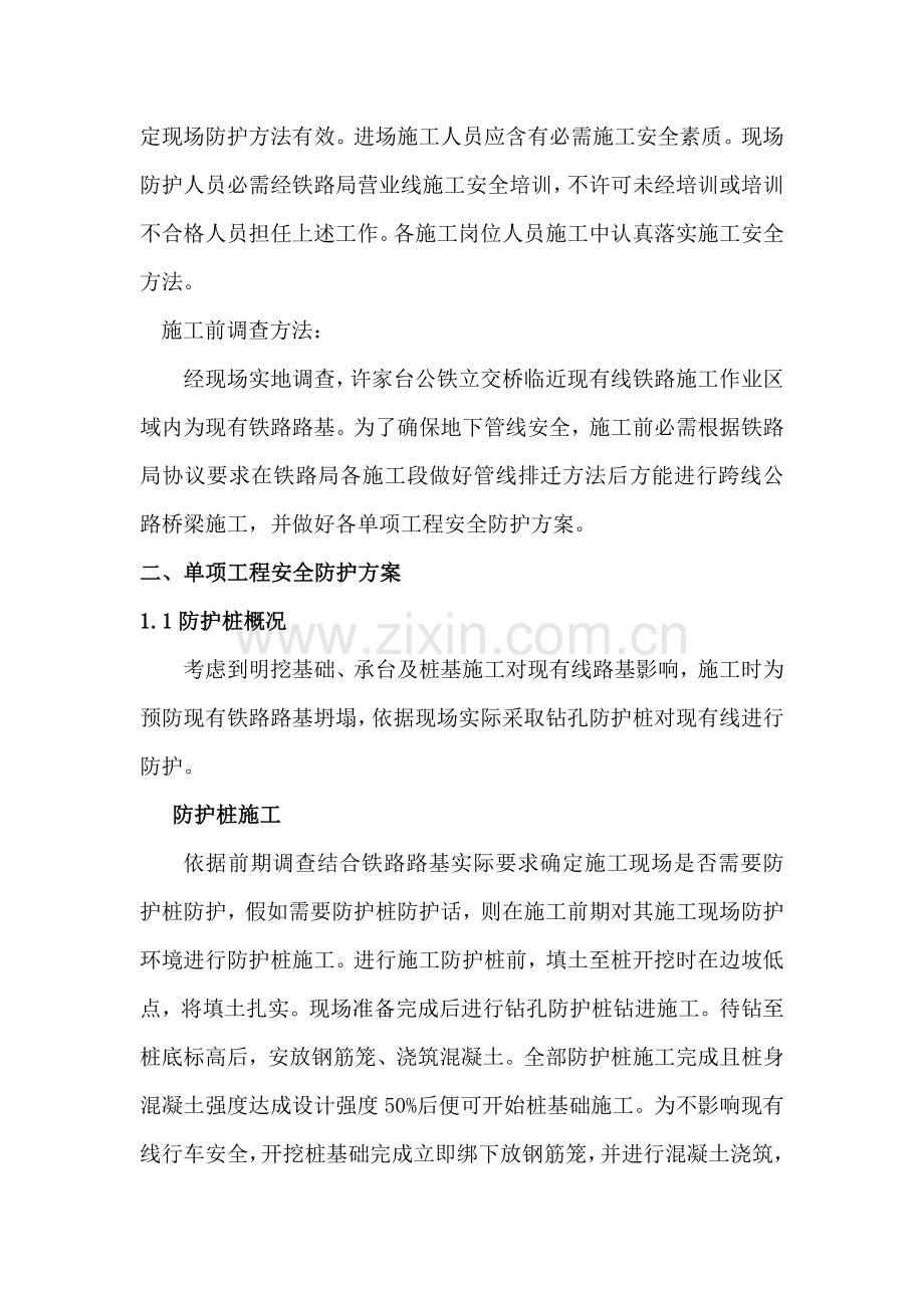 上跨铁路桥梁安全综合项目施工专项方案.doc_第3页