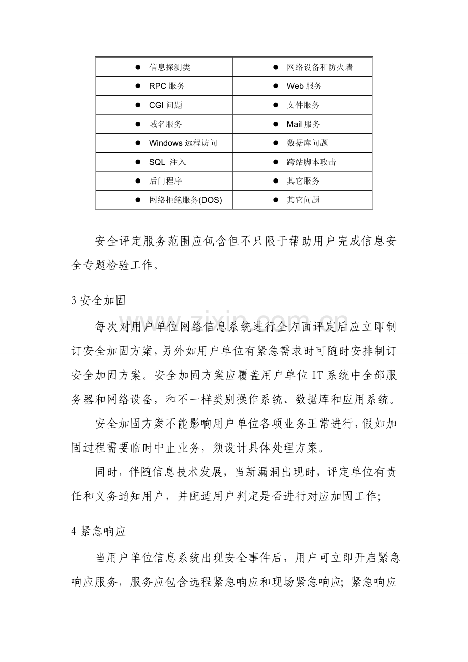 电子政务终端安全护理实施方案探析样本.doc_第3页