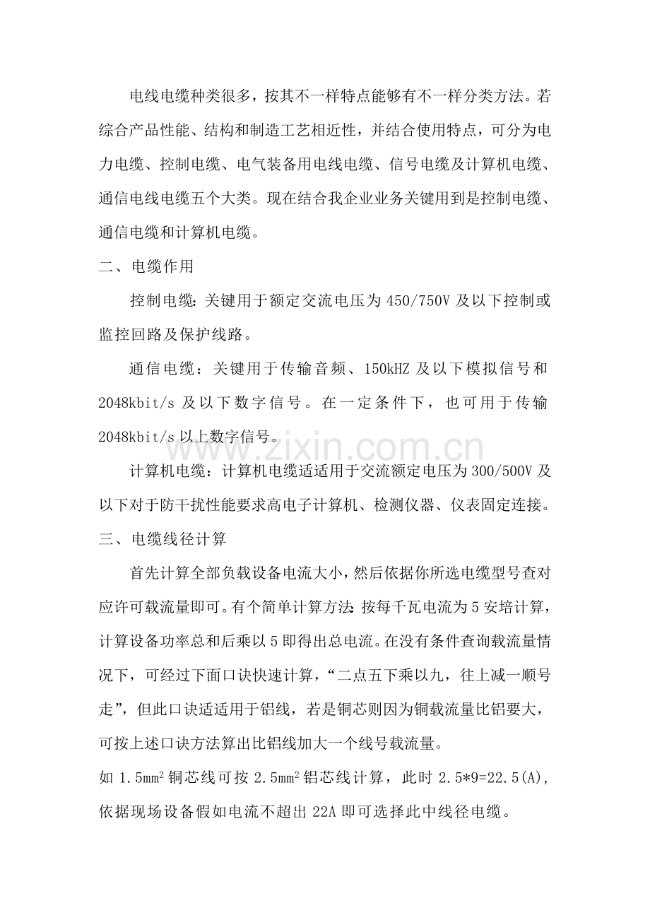 现场二次设备电缆的验收与接线应注意事项样本.doc_第2页