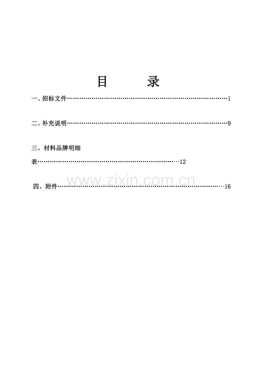 苏州公司金属轴类车间工程招标文件模板.doc_第2页