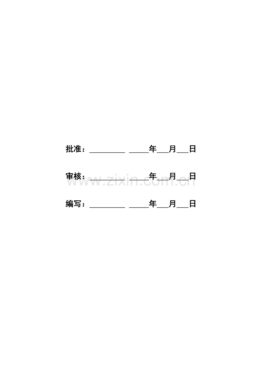 110kV线路跨越高速公路综合施工专题方案[1].docx_第2页