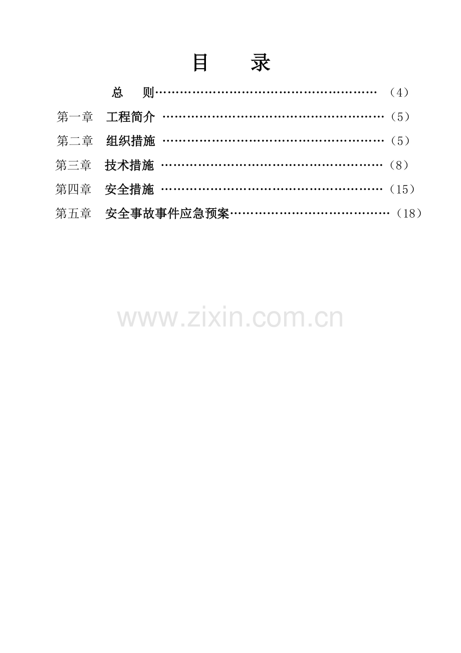 110kV线路跨越高速公路综合施工专题方案[1].docx_第3页