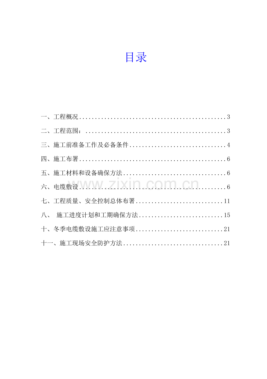 电缆敷设综合项目施工专项方案(2).doc_第2页