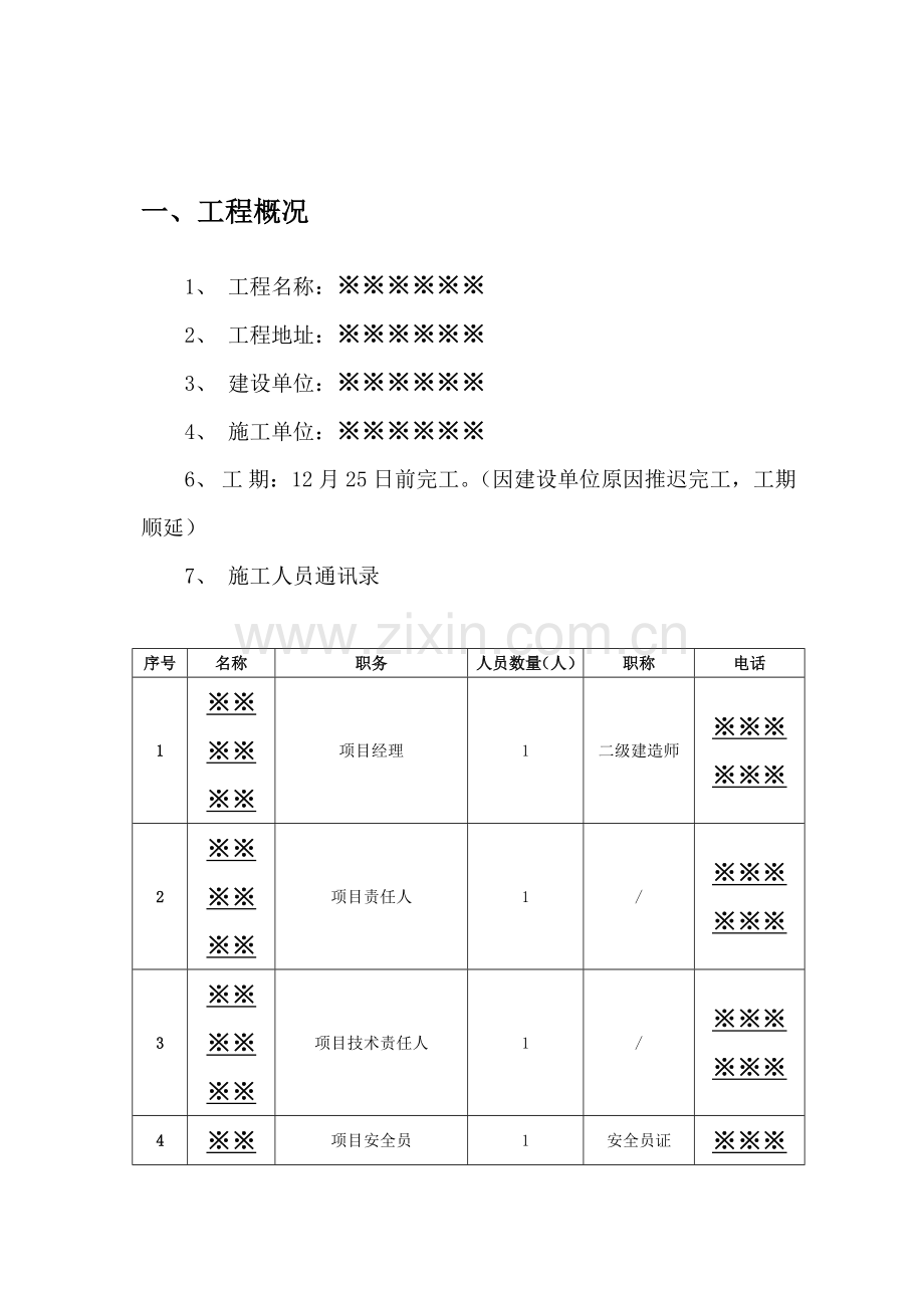 电缆敷设综合项目施工专项方案(2).doc_第3页