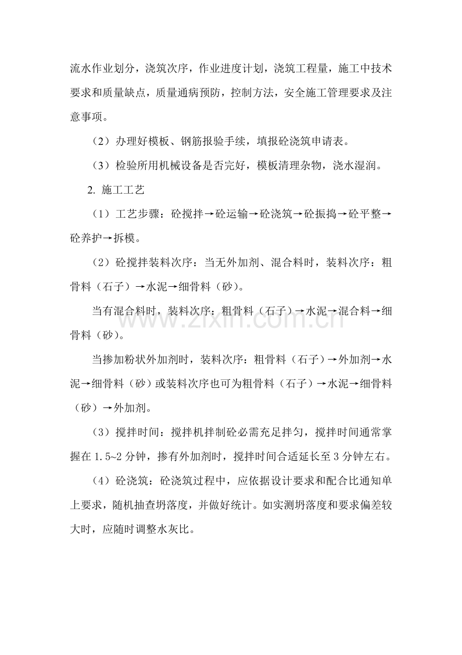 一般建筑工程综合项目工程混凝土综合项目施工专项方案.doc_第3页