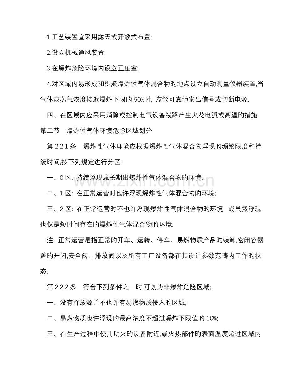 爆炸和火灾危险环境电力装置设计基础规范.docx_第3页