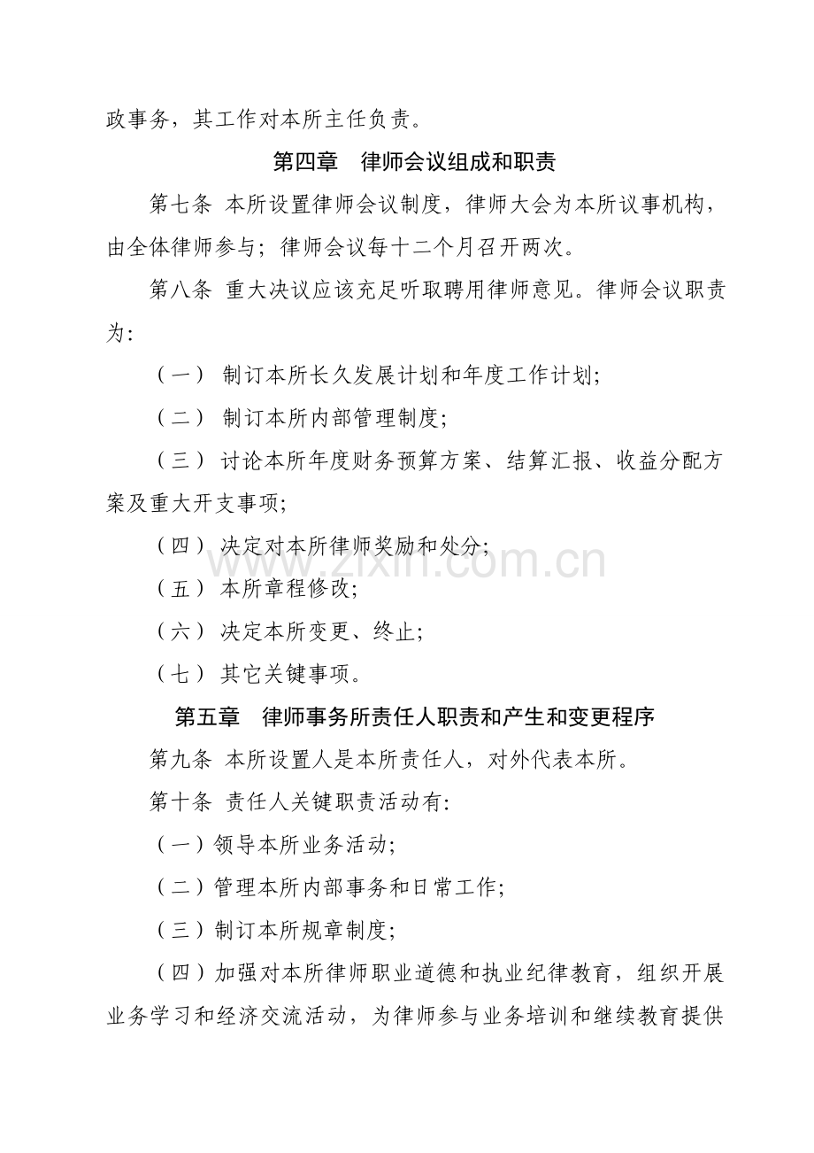 个人律师事务所新版章程.doc_第2页