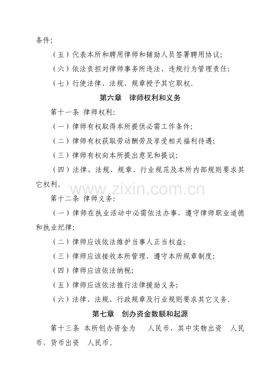 个人律师事务所新版章程.doc_第3页