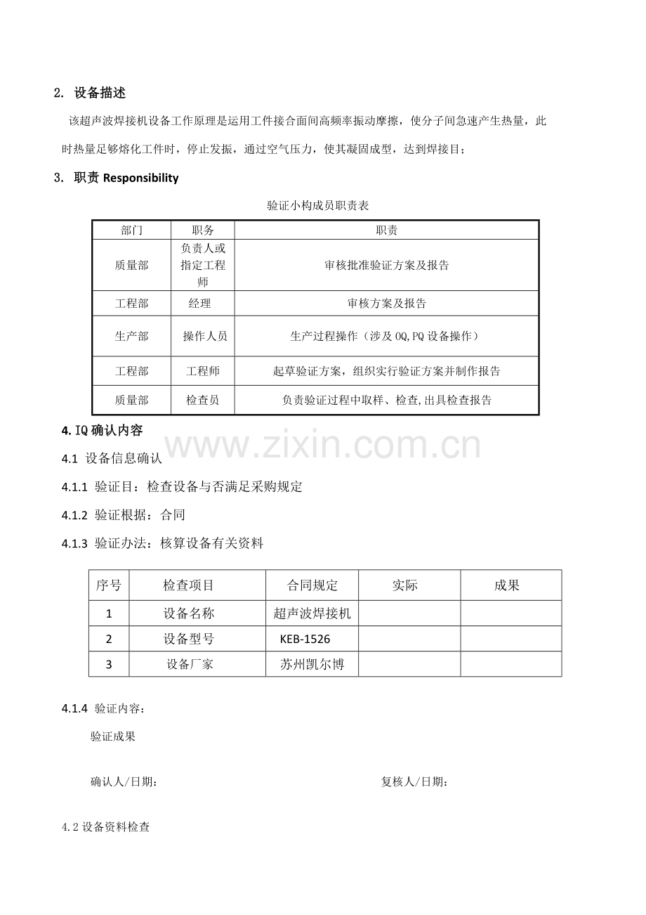 超声波焊接机焊接基本工艺专项方案与报告.doc_第2页