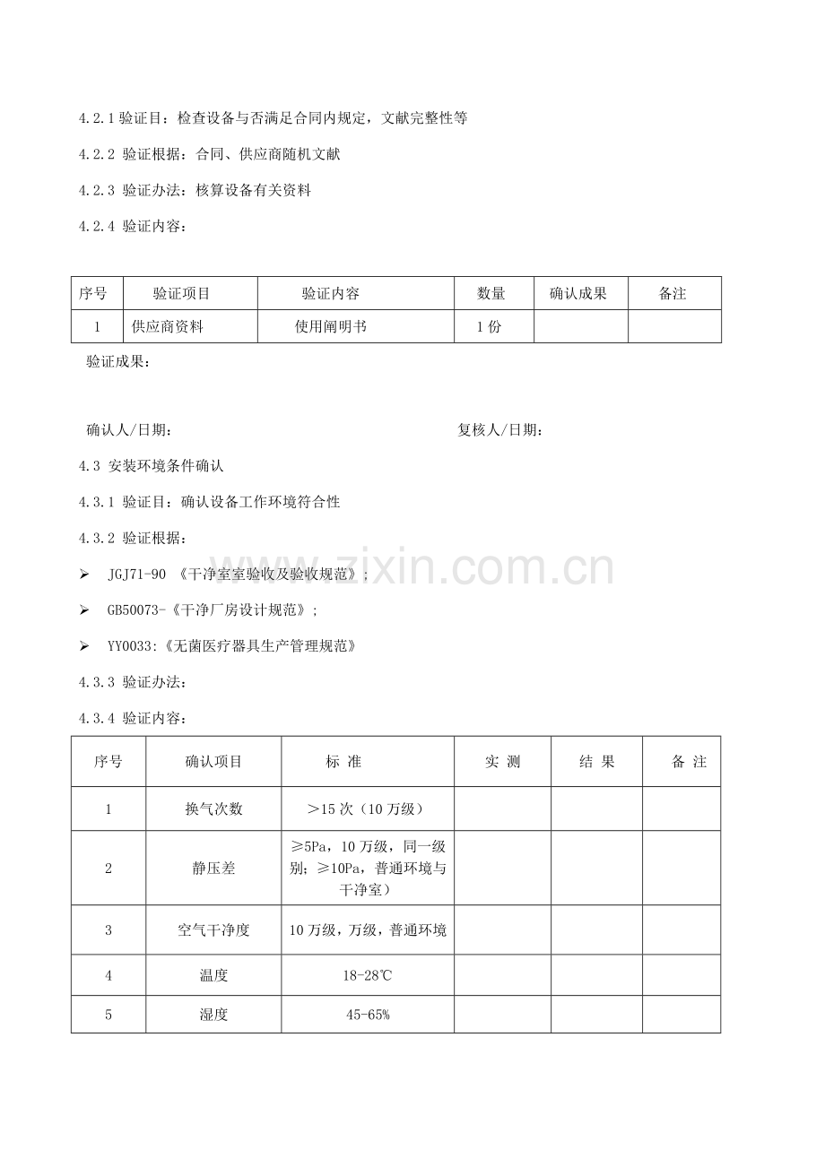 超声波焊接机焊接基本工艺专项方案与报告.doc_第3页