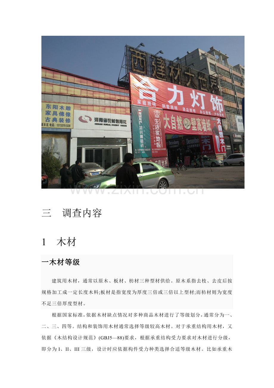 经典建筑材料调研研究报告.doc_第3页