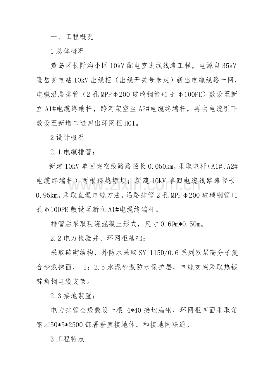 电缆排管敷设综合项目施工组织设计.docx_第1页