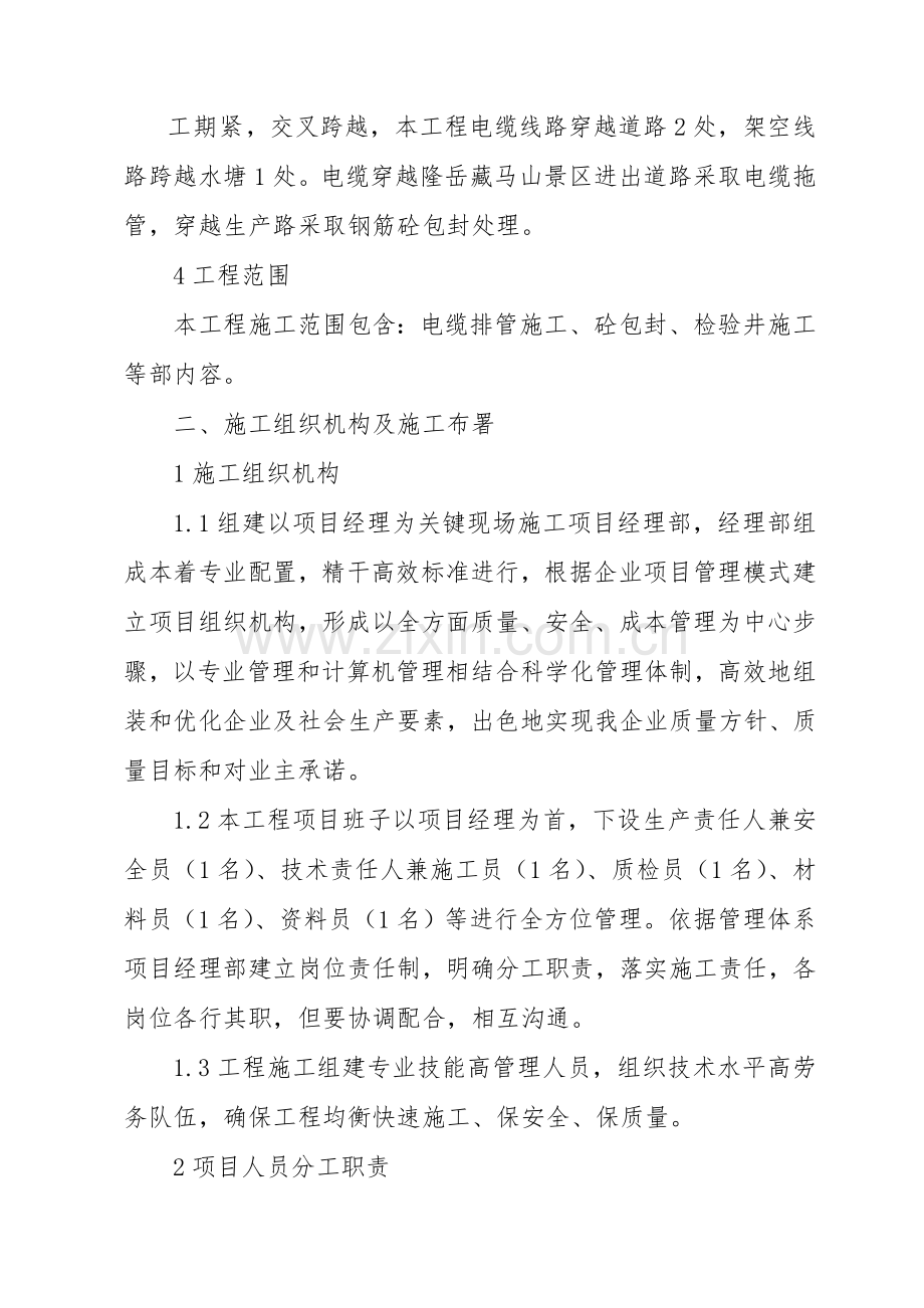 电缆排管敷设综合项目施工组织设计.docx_第2页