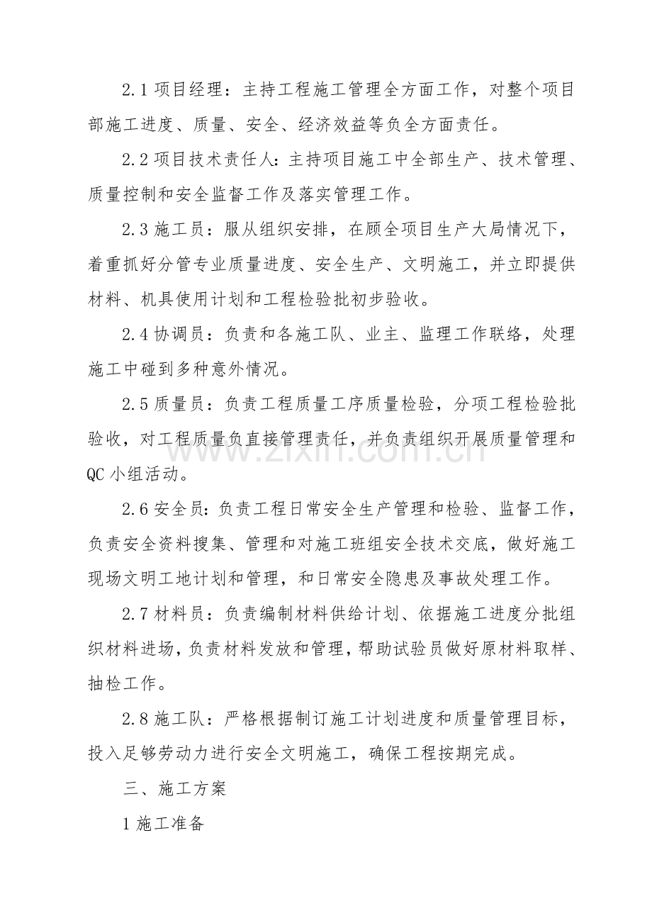 电缆排管敷设综合项目施工组织设计.docx_第3页