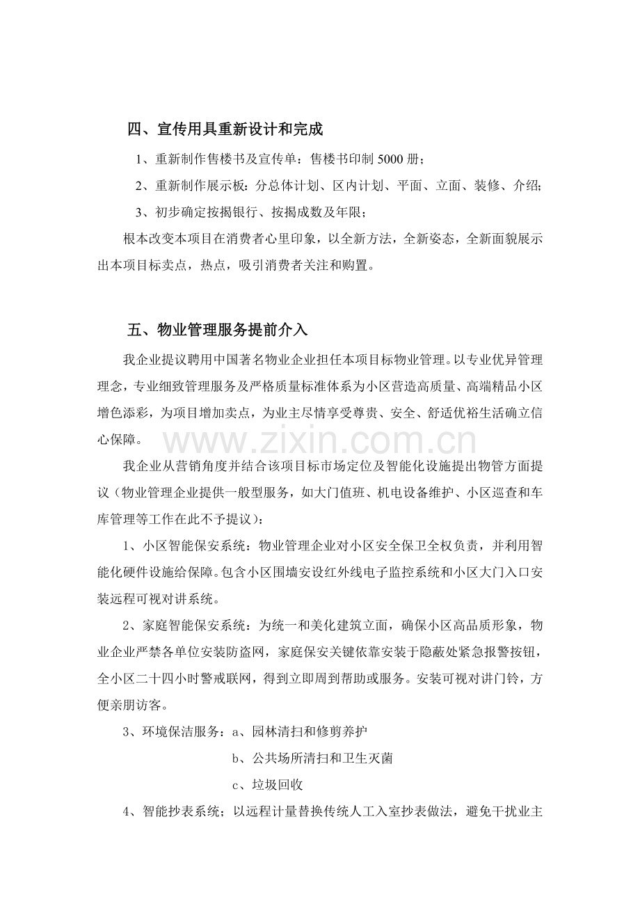 新版香港公寓策划方案模板.doc_第3页