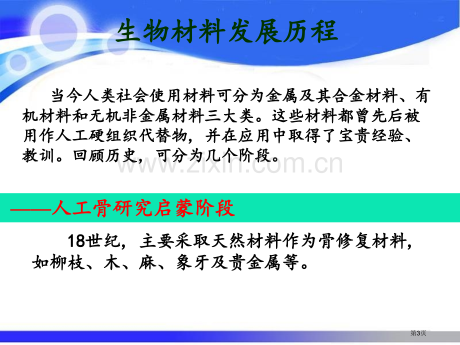 生物陶瓷材料-HA省公共课一等奖全国赛课获奖课件.pptx_第3页