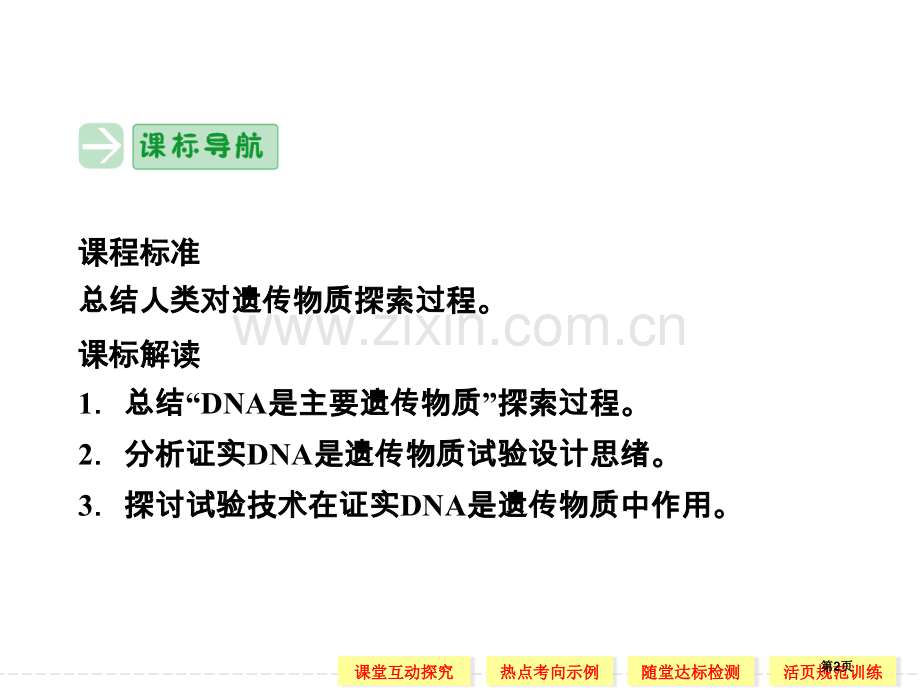 新课标人教版生物必修二DNA是主要的遗传物质省公共课一等奖全国赛课获奖课件.pptx_第2页