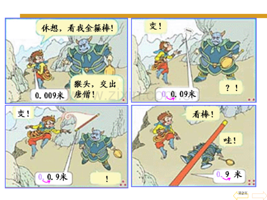 小数点移动PPT课件人教版新课标数学四年级下册教材第页市公开课一等奖百校联赛特等奖课件.pptx_第2页