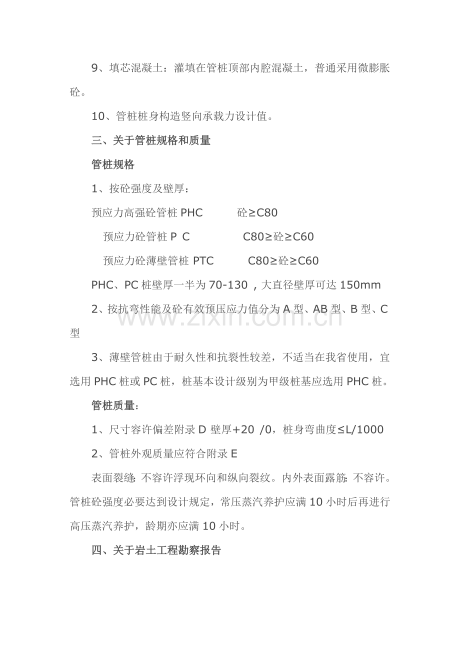 静压管桩综合项目施工要点.doc_第2页