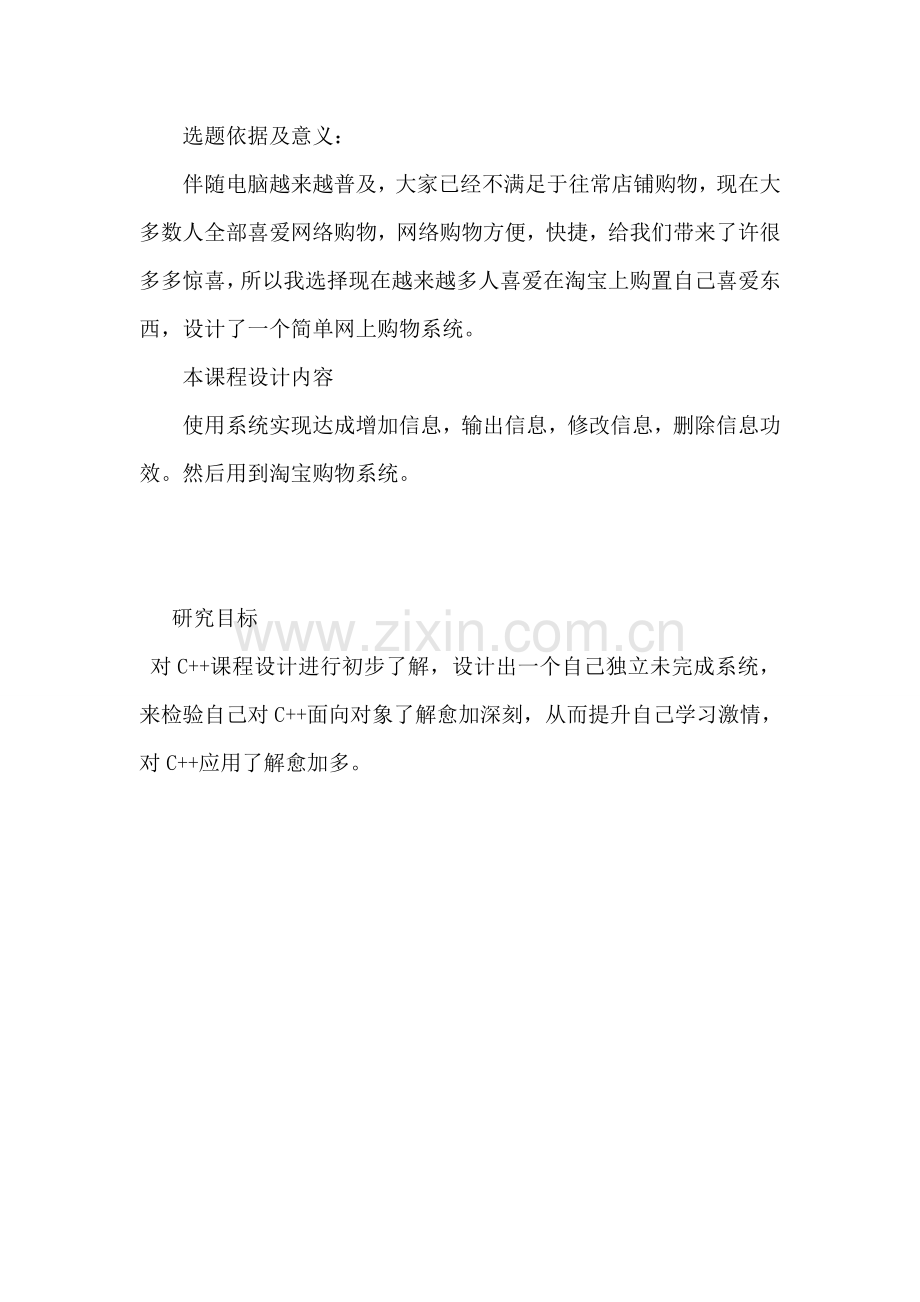 C淘宝标准管理系统及专业课程设计.doc_第2页