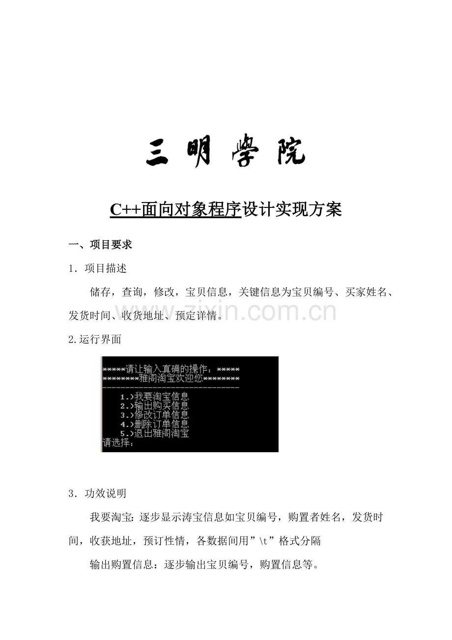 C淘宝标准管理系统及专业课程设计.doc_第3页