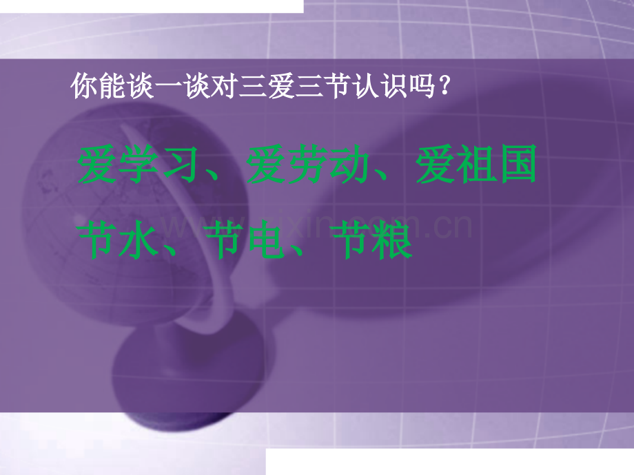 三节三爱主题班会市公开课一等奖百校联赛获奖课件.pptx_第2页