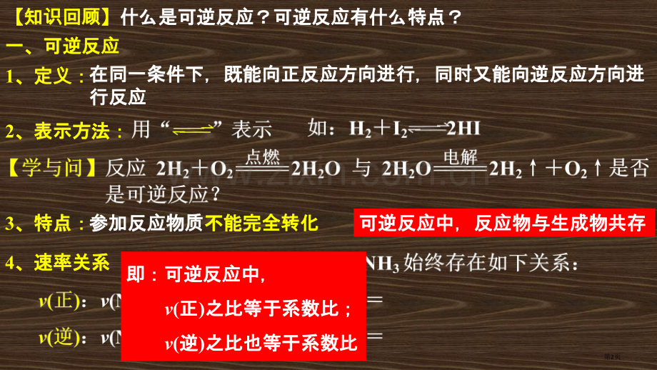 化学平衡选修省公共课一等奖全国赛课获奖课件.pptx_第2页