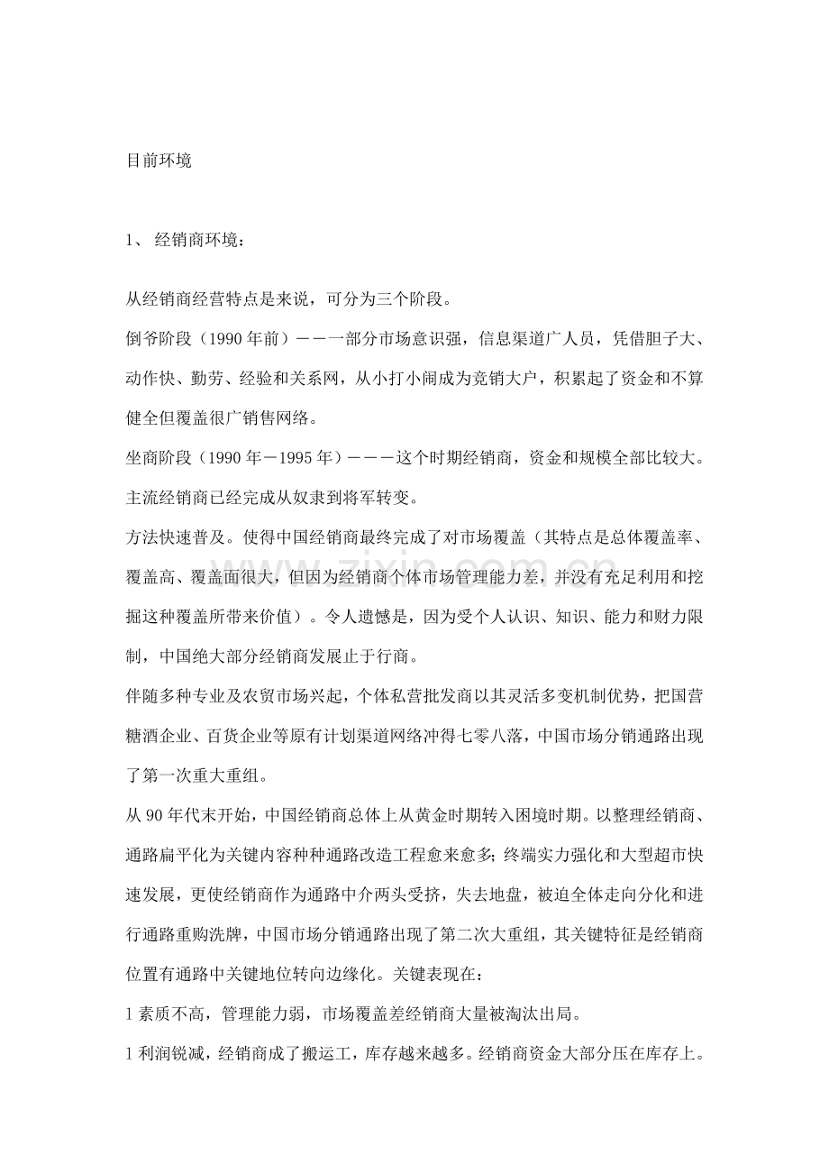 福生堂管理营销策划方案分析样本.doc_第2页