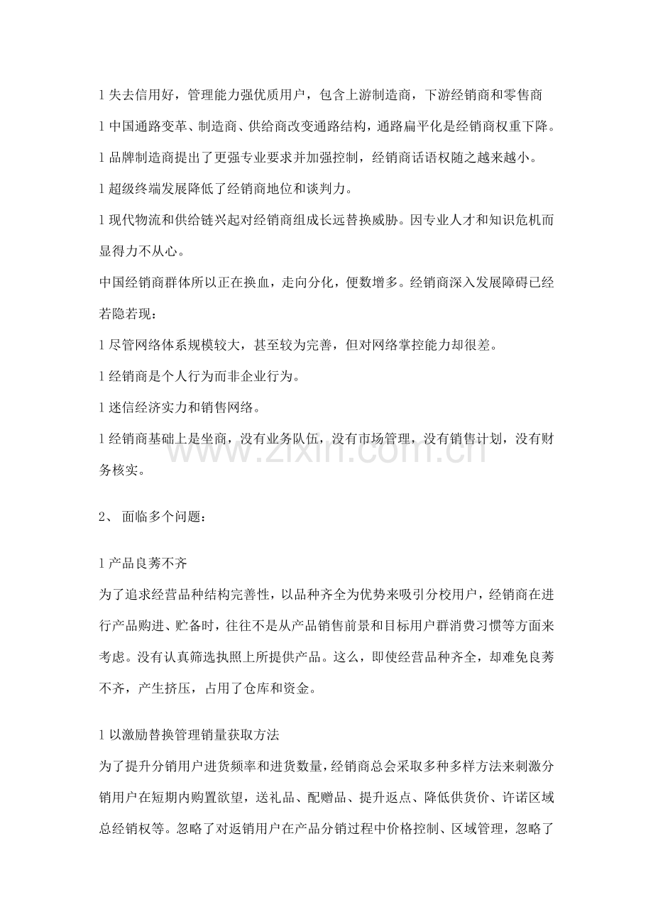 福生堂管理营销策划方案分析样本.doc_第3页