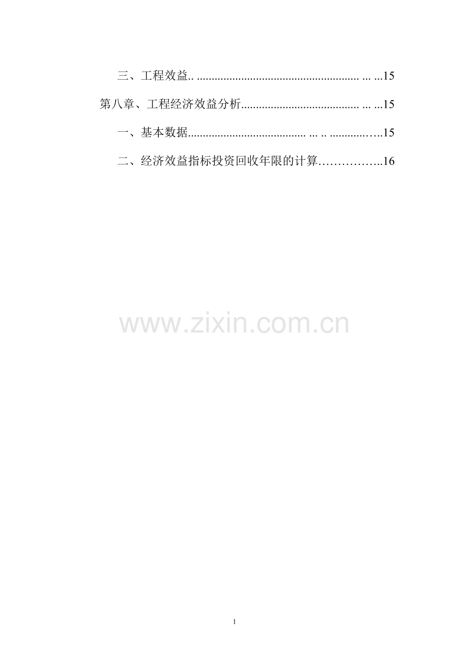 电站技术改造增容工程建设可行性研究报告.doc_第2页