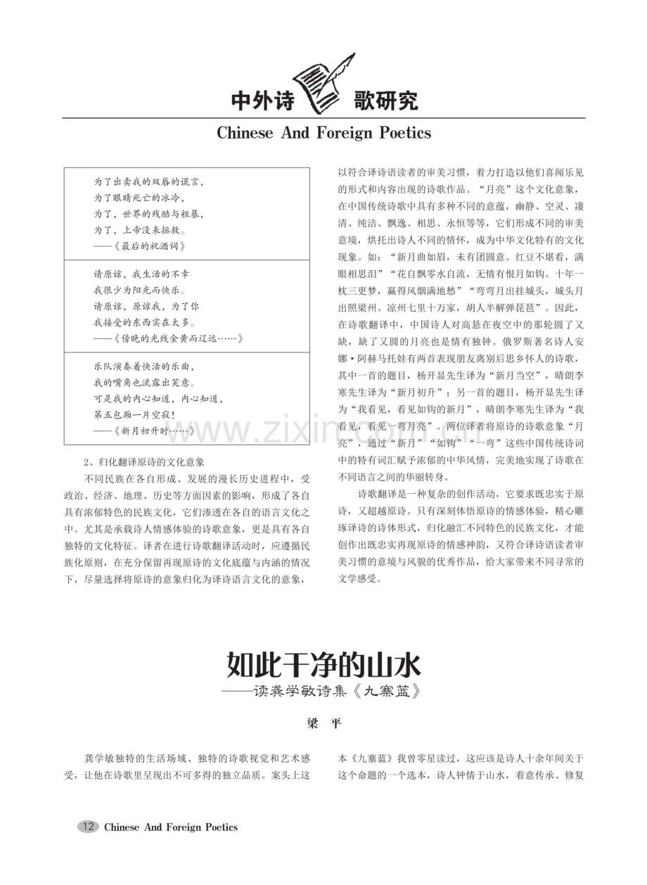 如此干净的山水——读龚学敏诗集《九寨蓝》.pdf_第1页