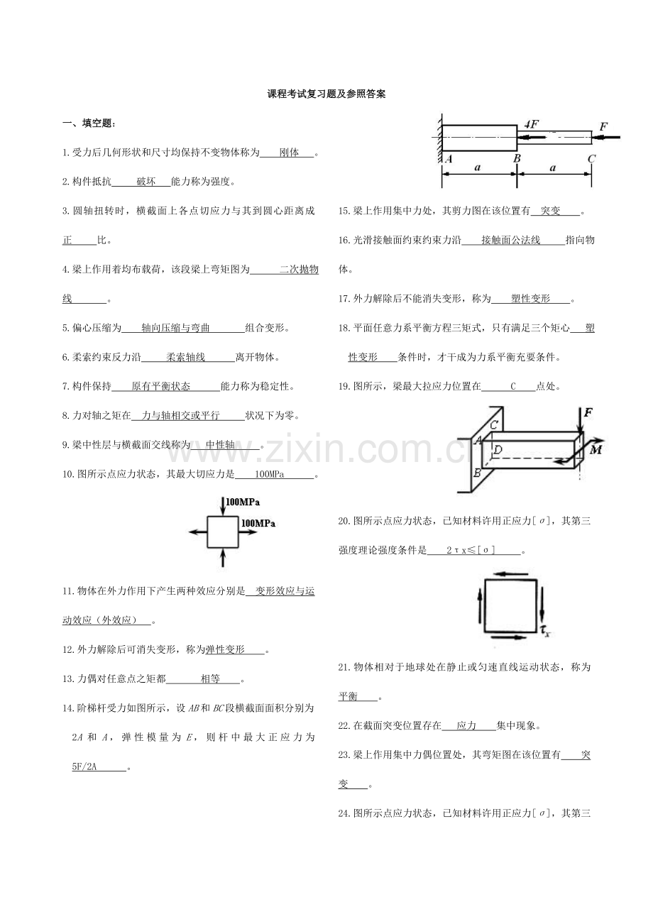 综合项目工程力学复习题及参考答案.doc_第1页