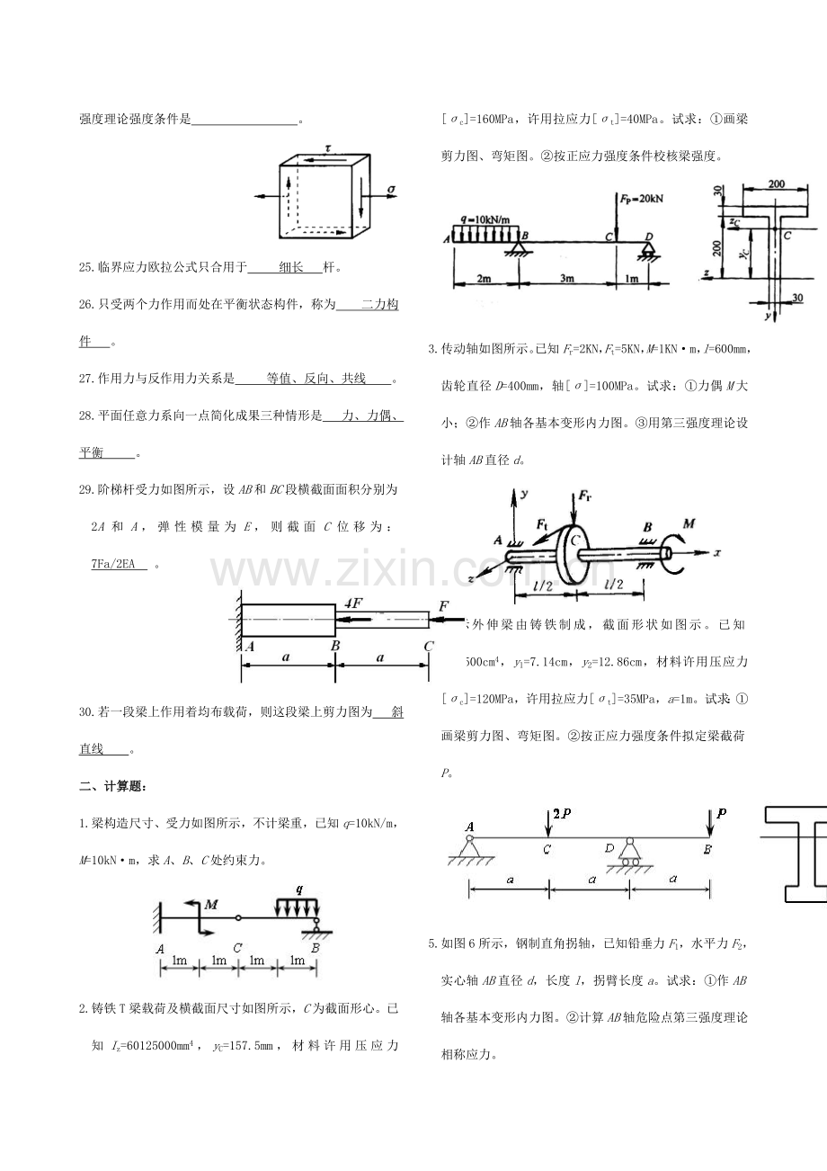 综合项目工程力学复习题及参考答案.doc_第2页