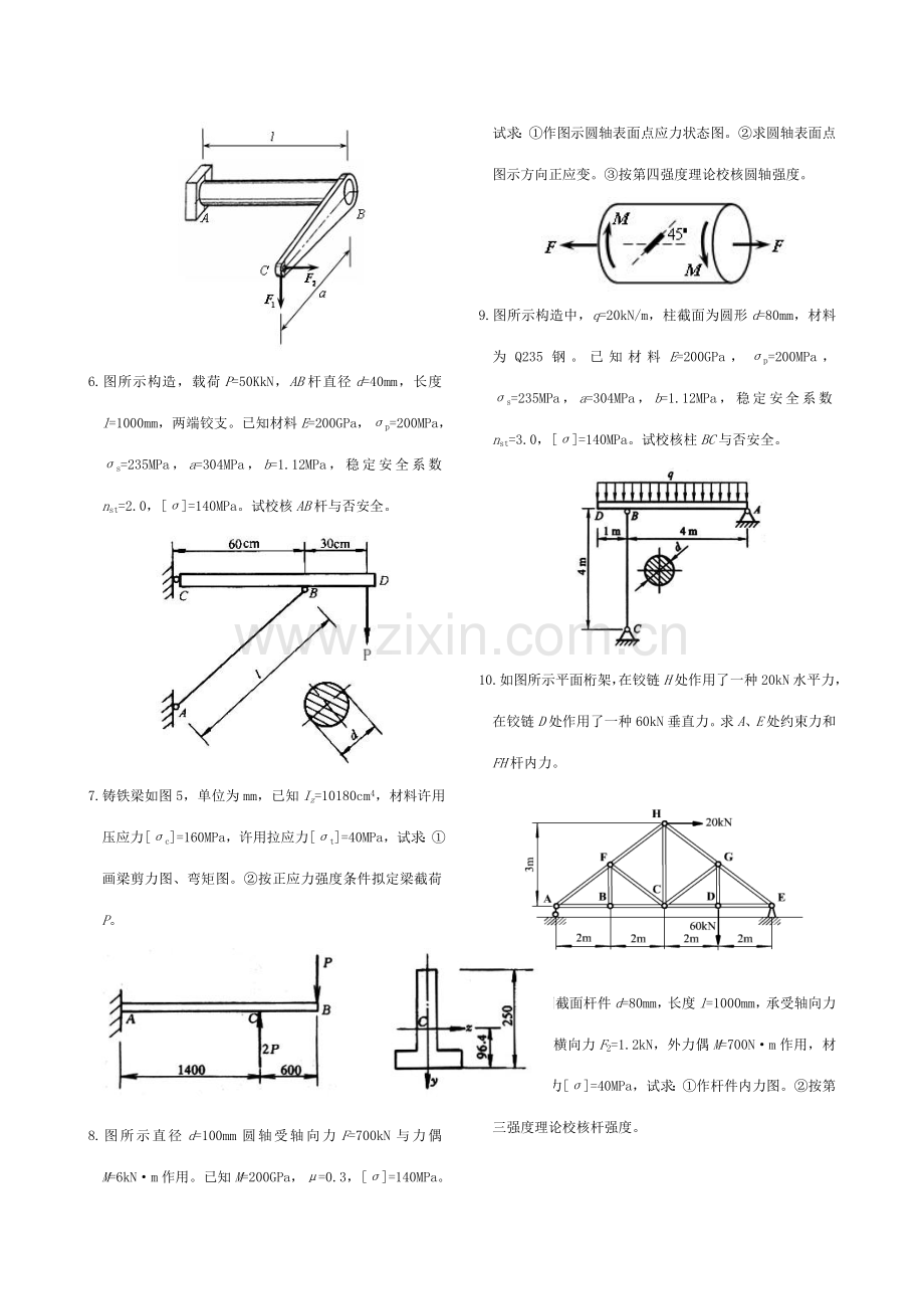 综合项目工程力学复习题及参考答案.doc_第3页