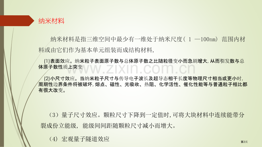 纳米生物传感器省公共课一等奖全国赛课获奖课件.pptx_第3页