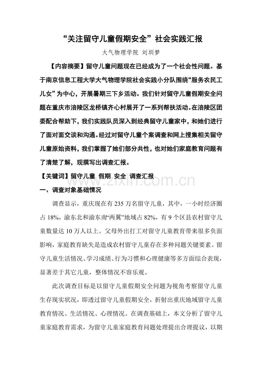 社会实践调查研究报告.doc_第2页