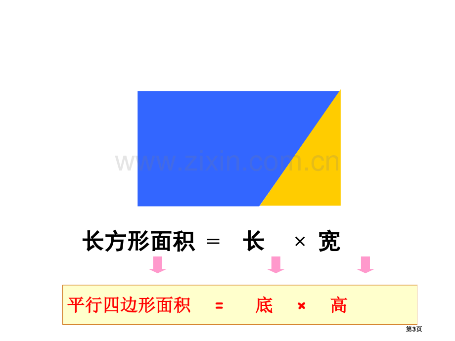 数学课程标准实验教材五年级上册市公开课一等奖百校联赛特等奖课件.pptx_第3页