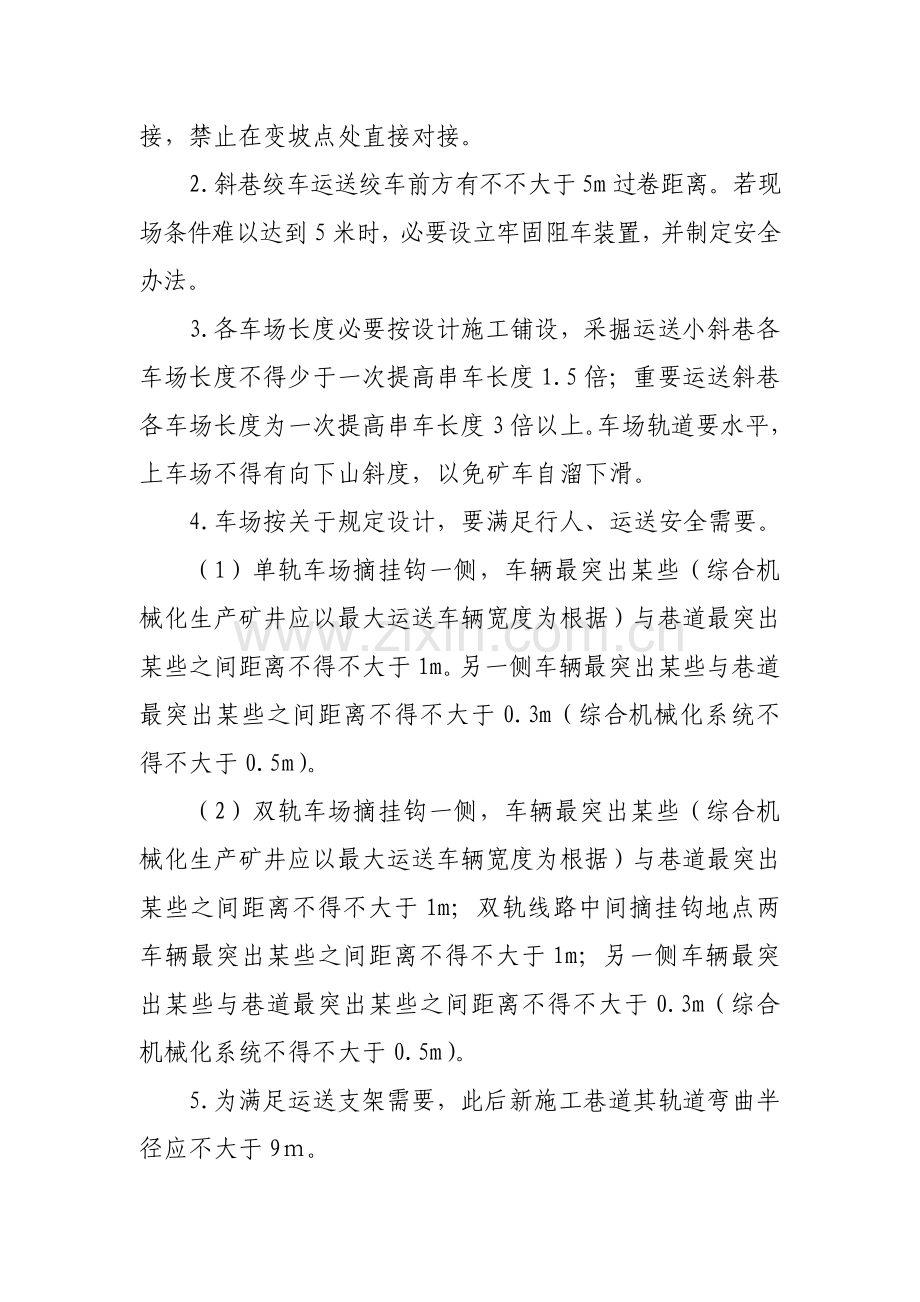 绞车安装关键技术标准规范.doc_第2页