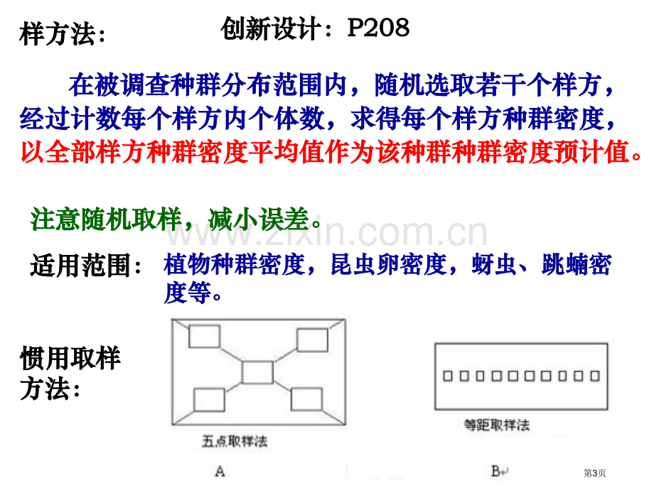 种群和群落复习市公开课一等奖百校联赛获奖课件.pptx_第3页