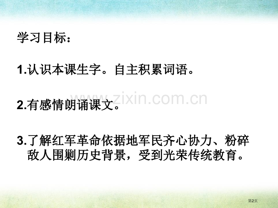 朱德的扁担省公开课一等奖新名师优质课比赛一等奖课件.pptx_第2页