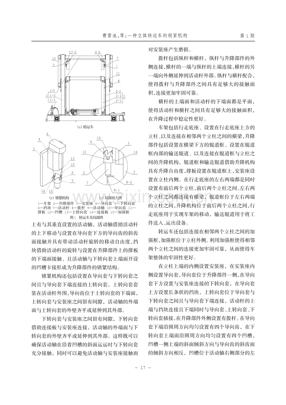 一种立体转运车的锁紧机构.pdf_第2页