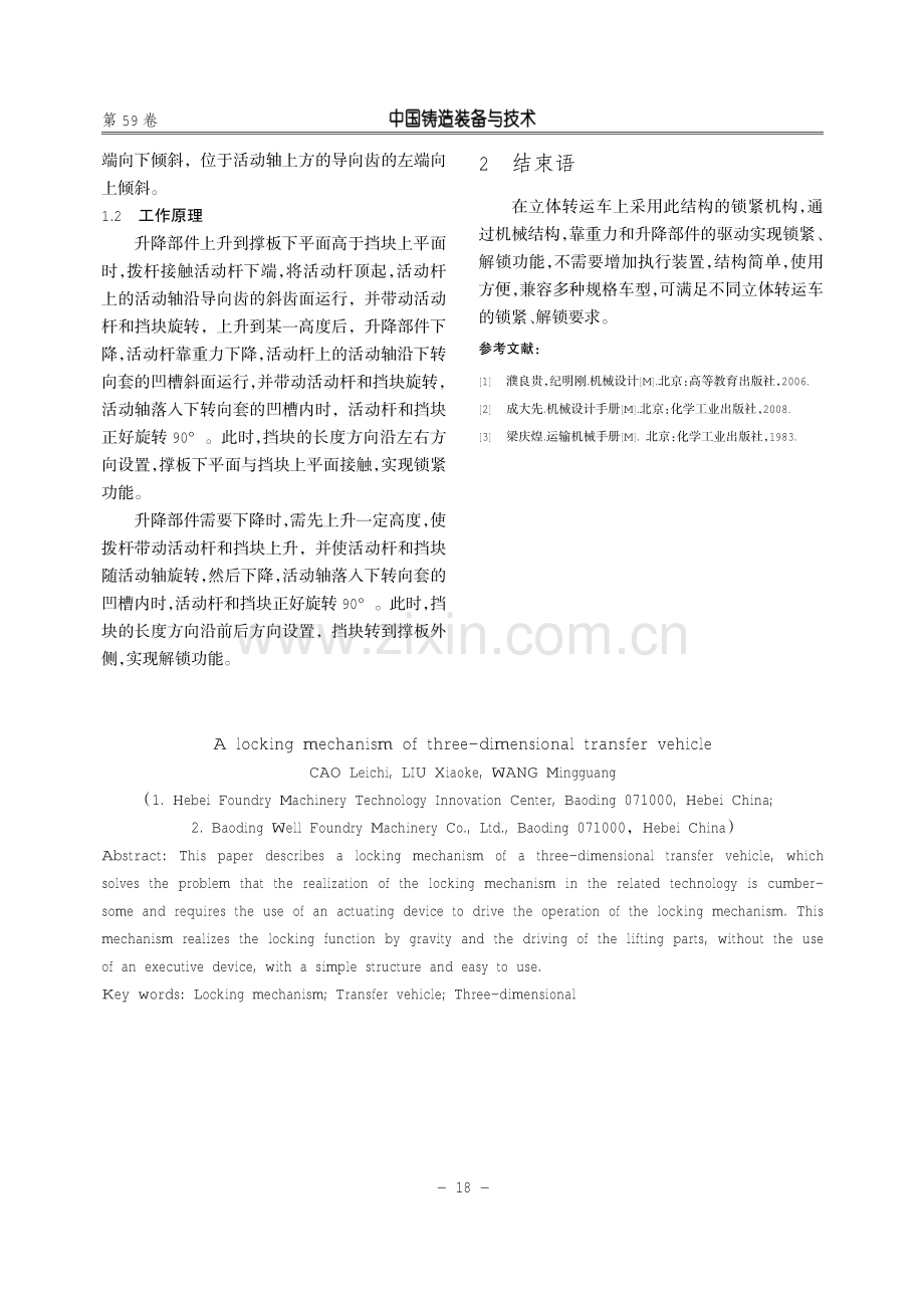 一种立体转运车的锁紧机构.pdf_第3页