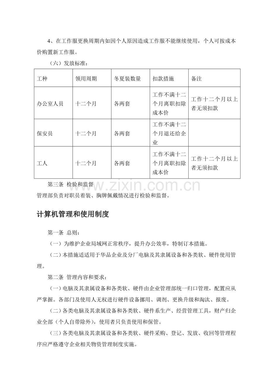 行政管理制度教材样本.doc_第3页