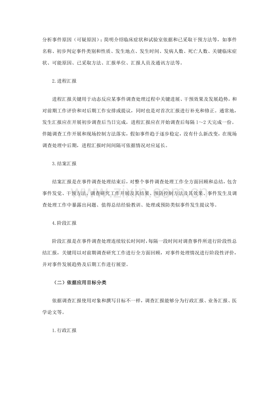 突发公共卫生事件调查报告书的撰写样本.doc_第2页