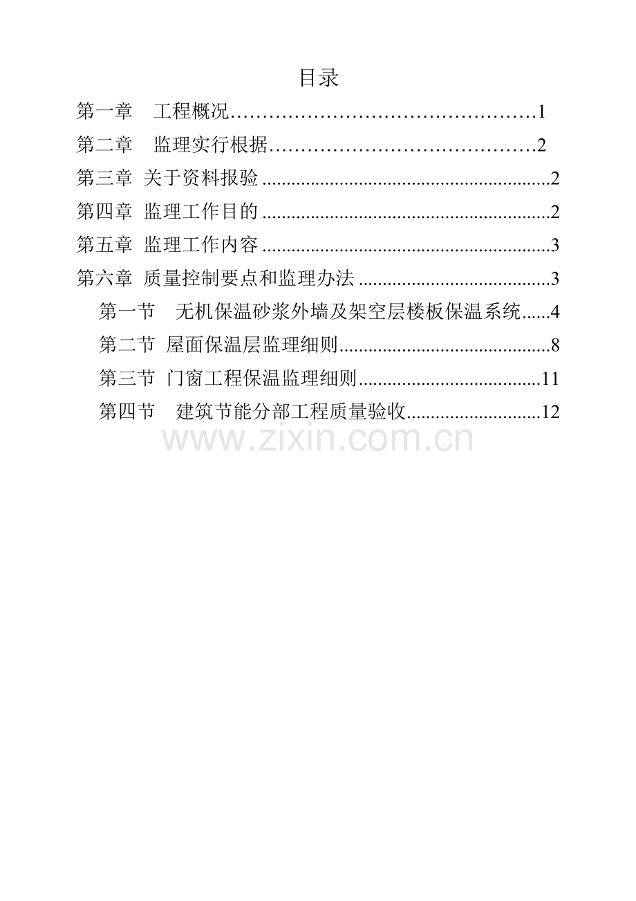 节能专项监理实施工作细则.doc_第2页