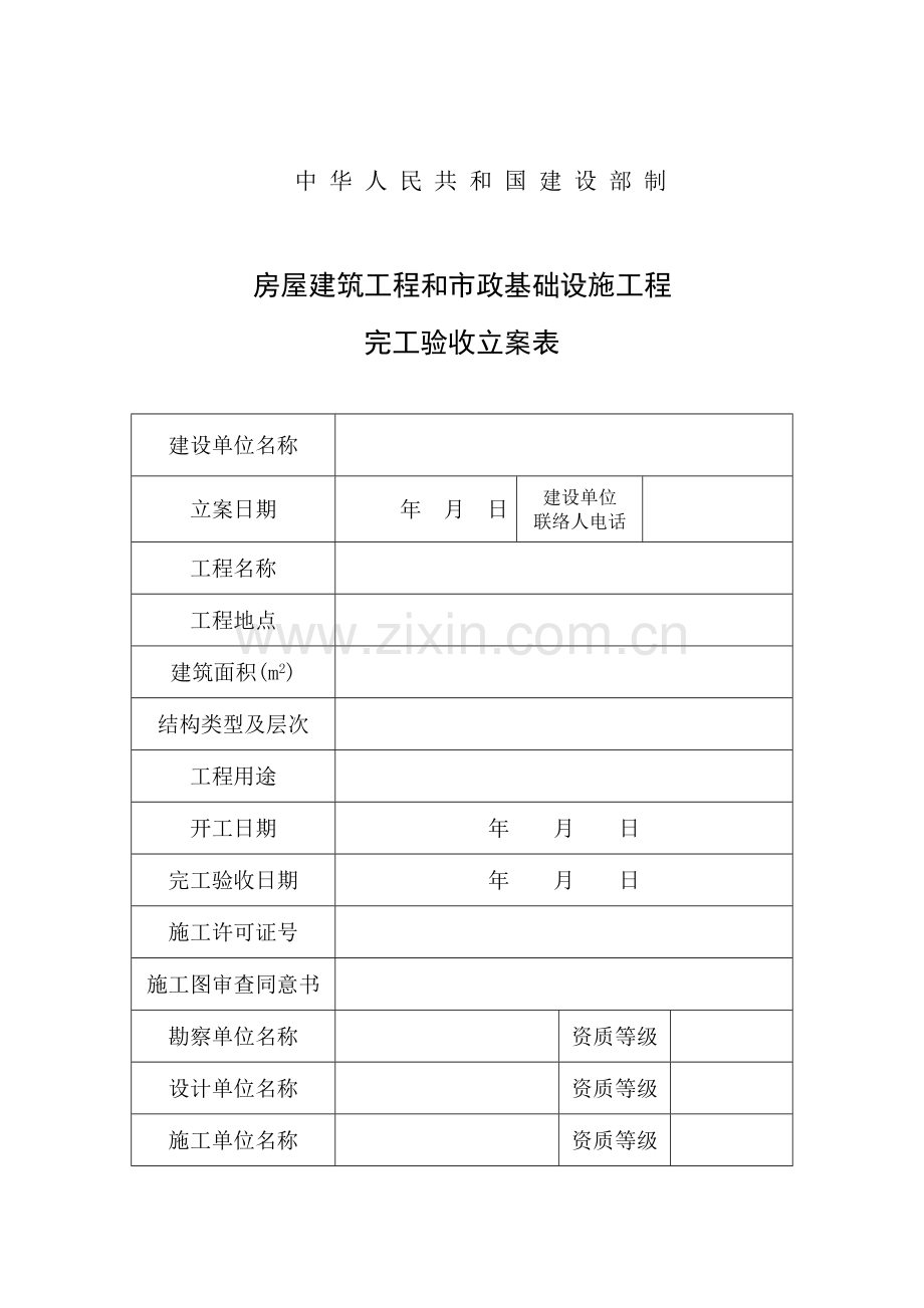 江苏竣工全面验收备案表格式.doc_第2页