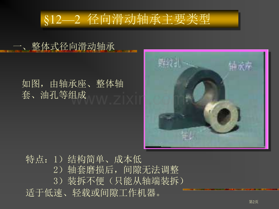 机械设计教学样章省公共课一等奖全国赛课获奖课件.pptx_第2页