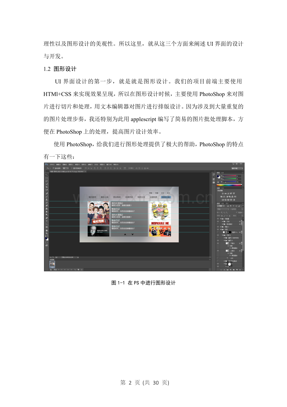 互动点播系统设计与实现UI界面的设计与开发毕业设计论文.docx_第2页