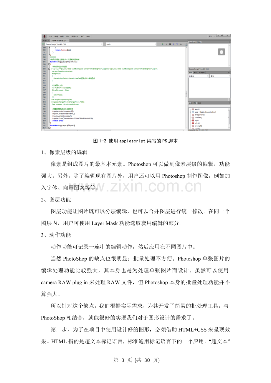 互动点播系统设计与实现UI界面的设计与开发毕业设计论文.docx_第3页