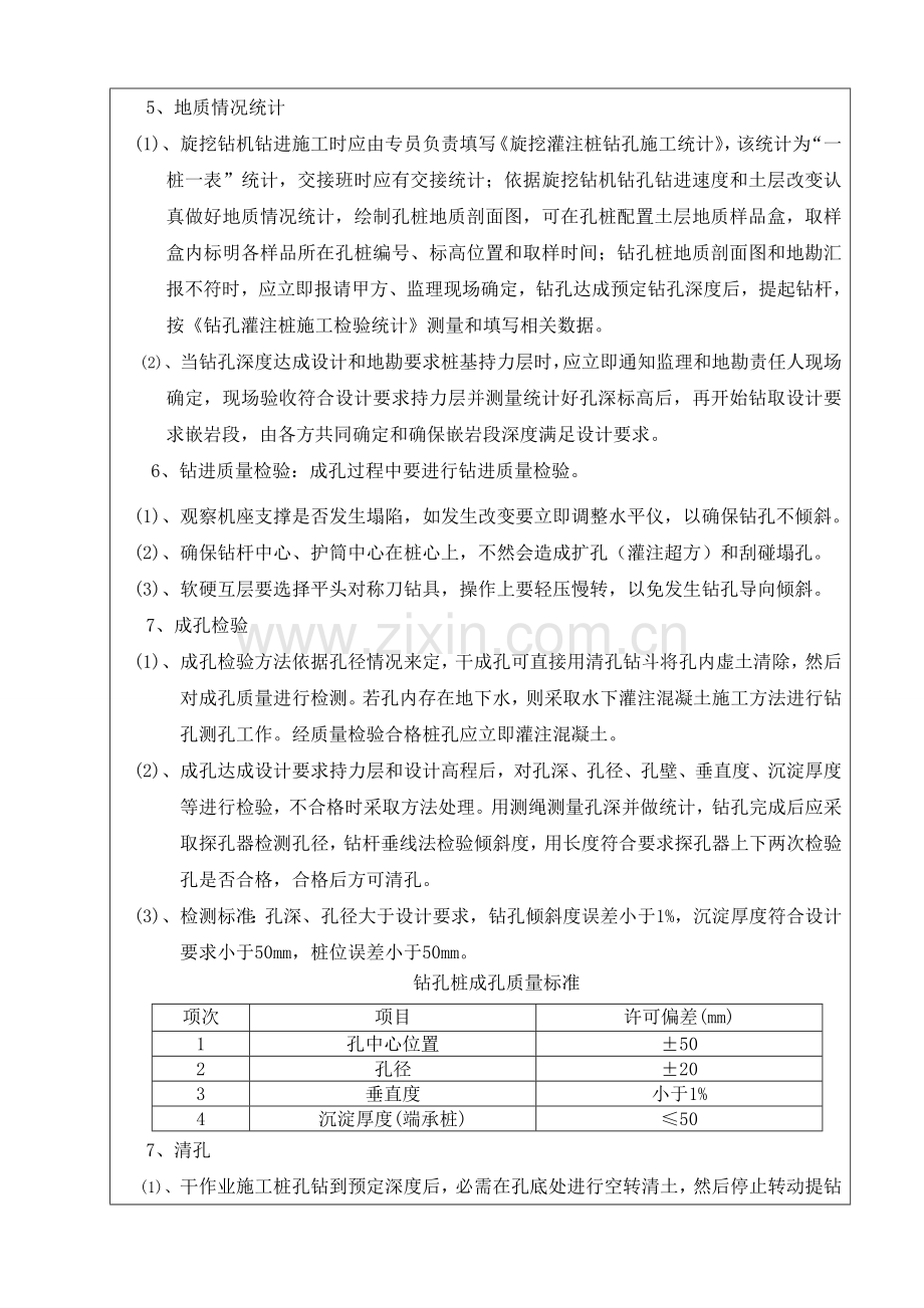 旋挖桩综合项目施工关键技术交底记录干作业.doc_第3页